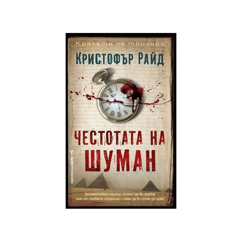 Честотата на Шуман