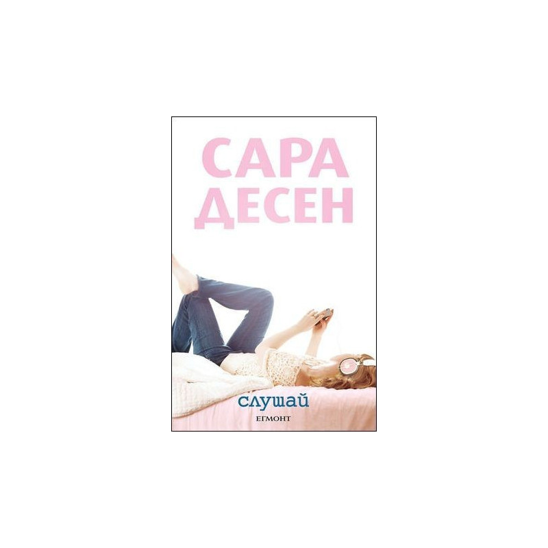 Слушай