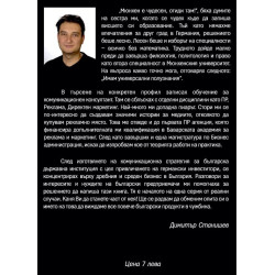 Как да наложим български продукт в Германия