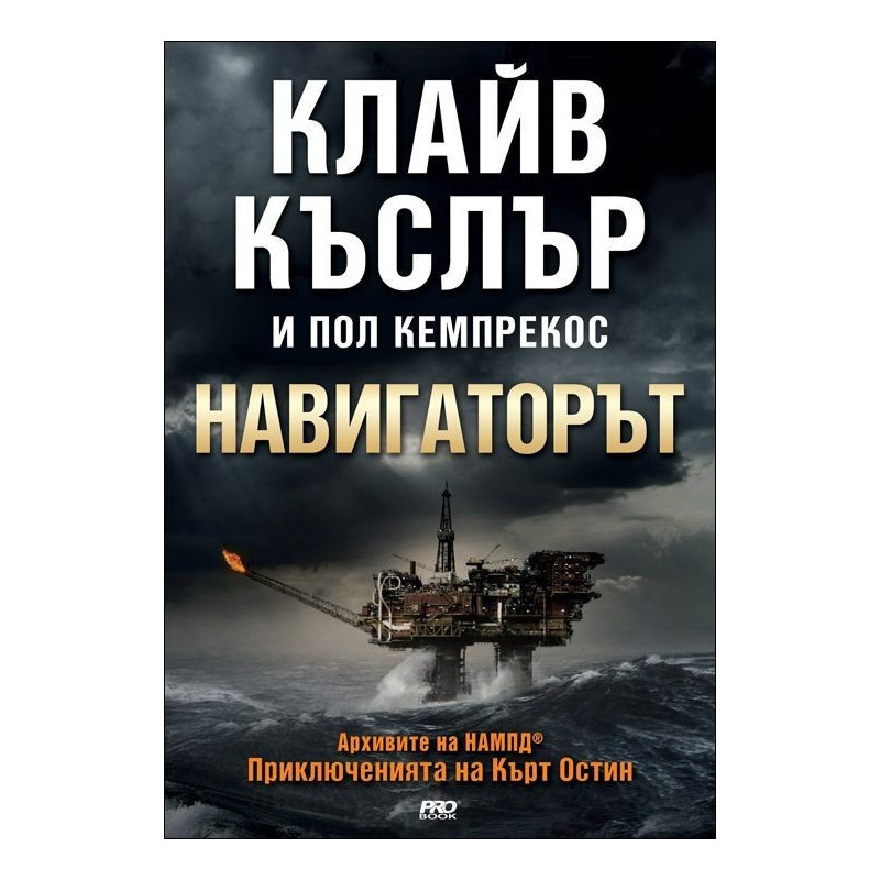 Навигаторът