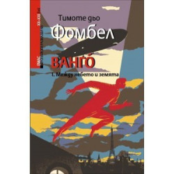 Ванго