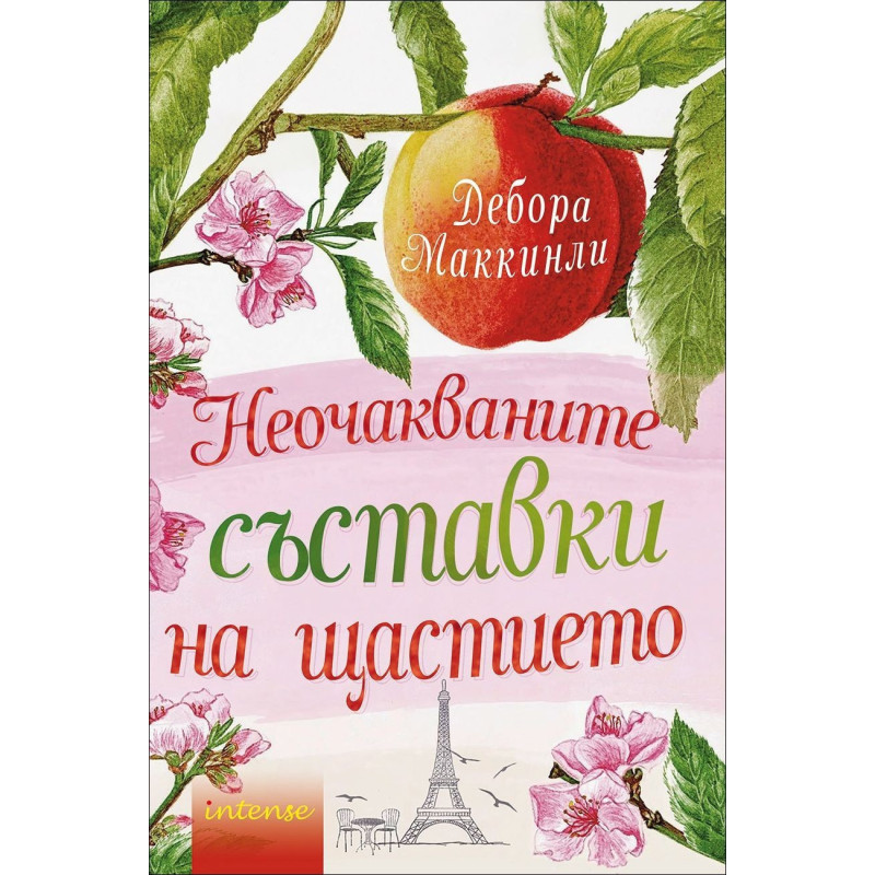 Неочакваните съставки на щастието
