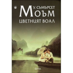 Цветният Воал