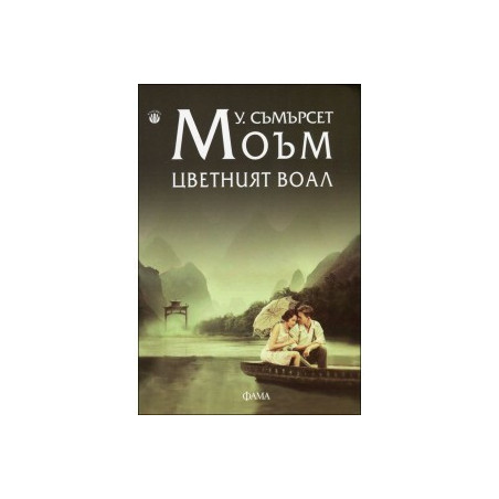 Цветният Воал