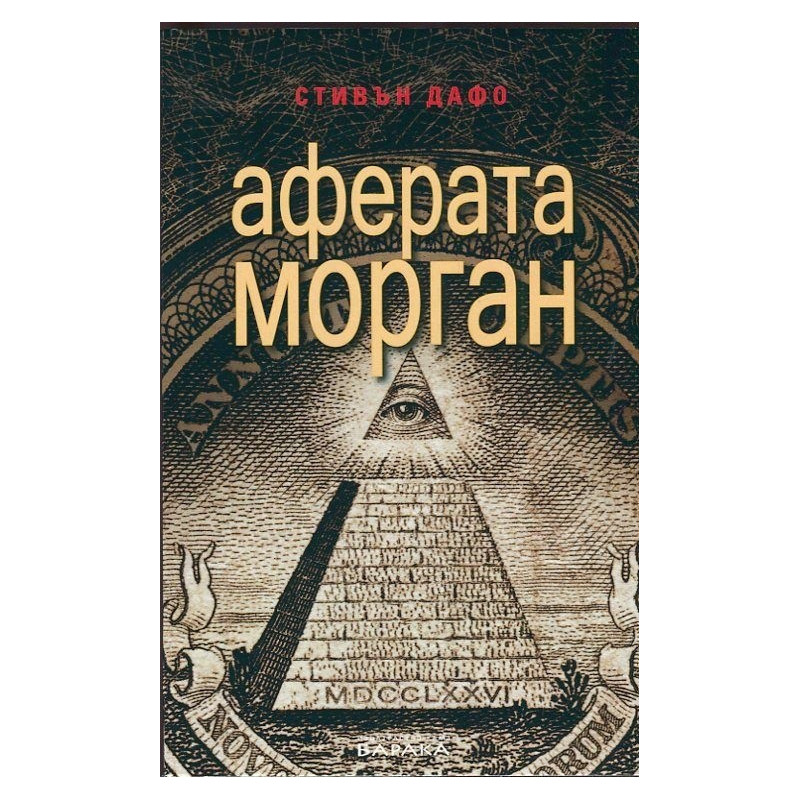 Аферата Морган