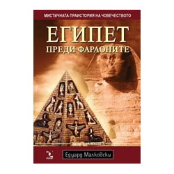 Египет преди фараоните