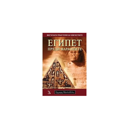 Египет преди фараоните