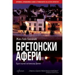 Бретонски афери