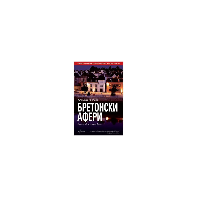 Бретонски афери