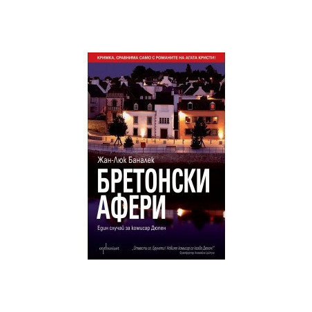 Бретонски афери