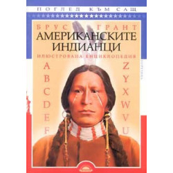 Американските индианци