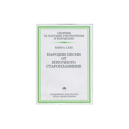 Народни песни от Източното Старопланиние