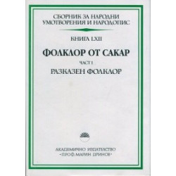 Разказен фолклор