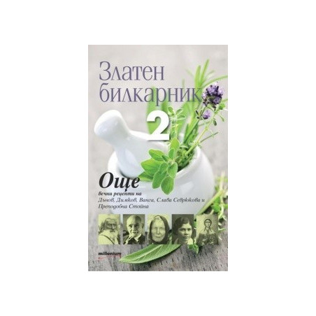 Златен билкарник 2 