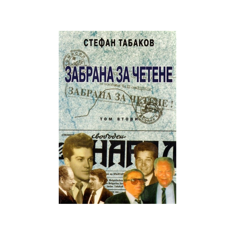 Забрана за четене