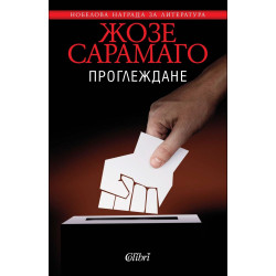 Проглеждане