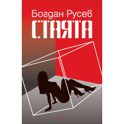Стаята