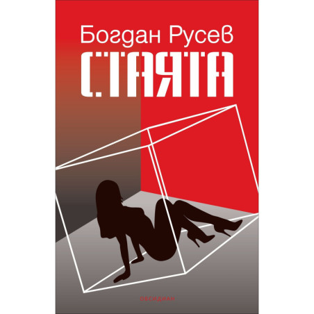 Стаята