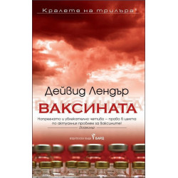 Ваксината