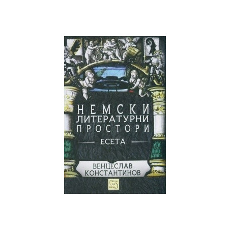 Немски литературни простори. Есета