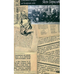 Естествена история на българския смях