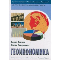 Геоикономика