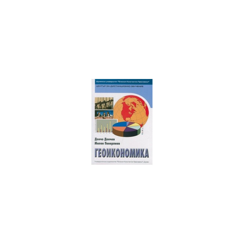 Геоикономика