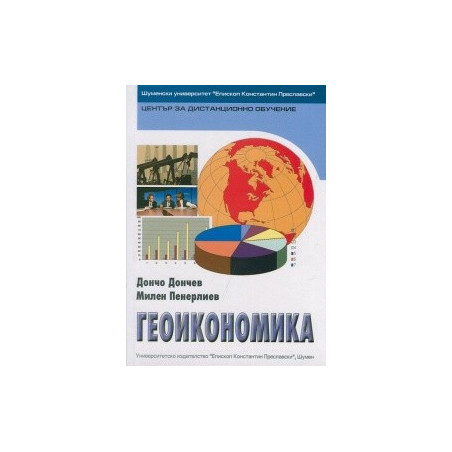 Геоикономика