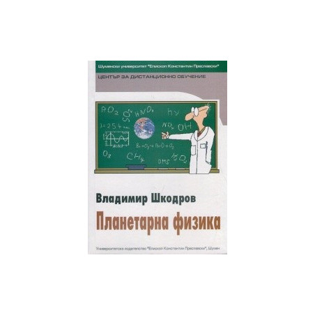 Планетарна физика