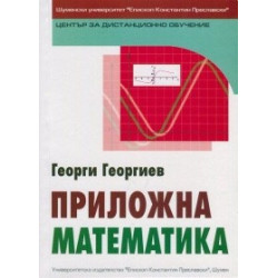 Приложна математика