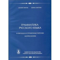 Грамматика русского языка