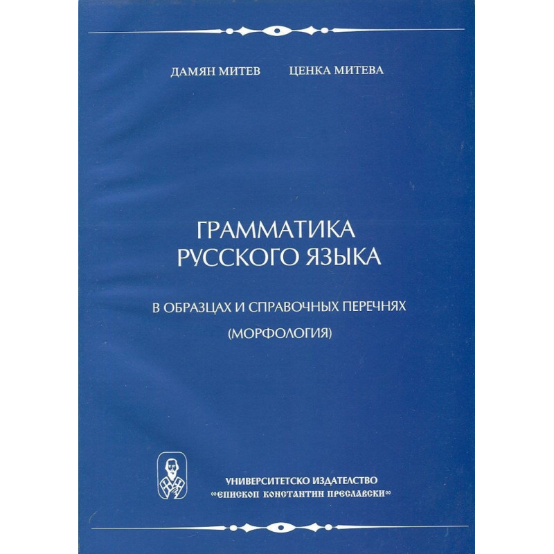 Грамматика русского языка