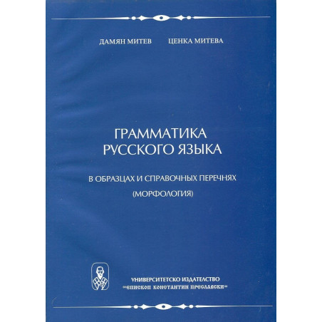 Грамматика русского языка