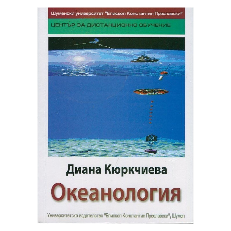 Океанология