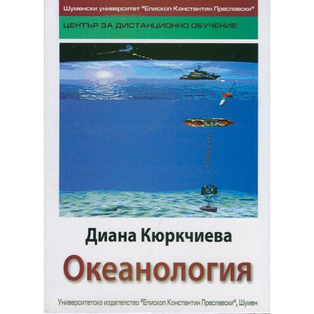Океанология