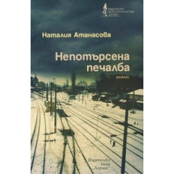 Непотърсена печалба