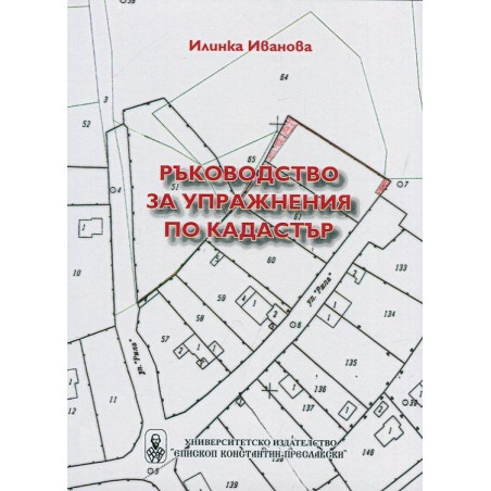 Ръководство за упражнения по кадастър