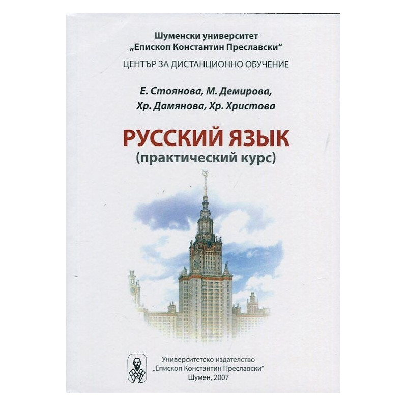 Русский язык