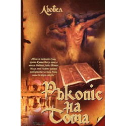 Ръкопис на Тома