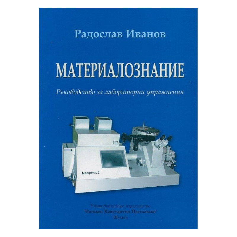 Материалознание