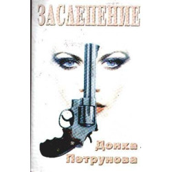 Заслепение