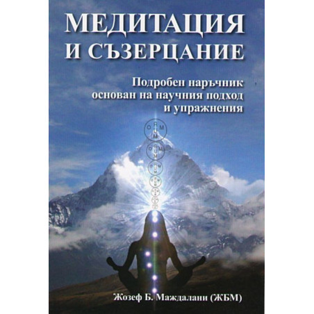 Медитация и съзерцание