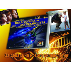 Педагогика от Когиталността