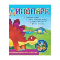 Динопарк