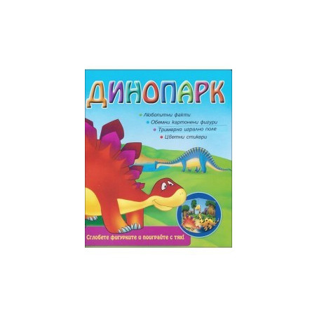 Динопарк