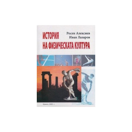 История на физическата култура