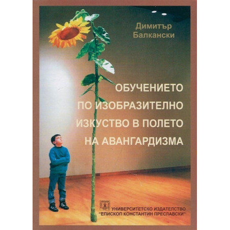 Обучението по изобразително изкуство в полето на авангардизма