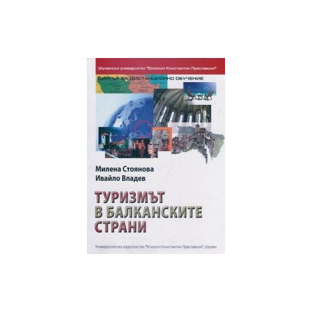 Туризмът в балканските страни