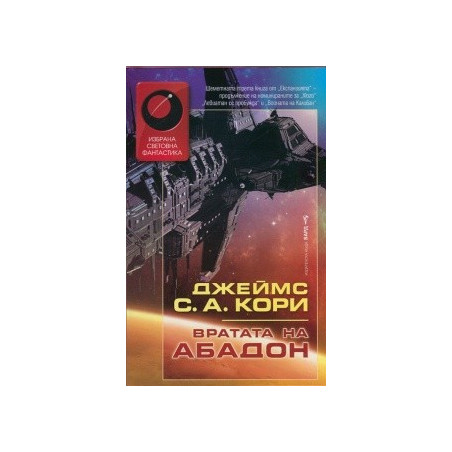 Вратата на Абадон