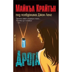Дрога